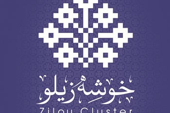خوشه زیلو